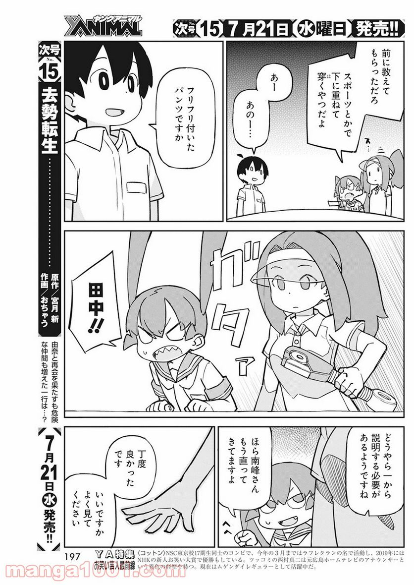 上野さんは不器用 - 第91話 - Page 5