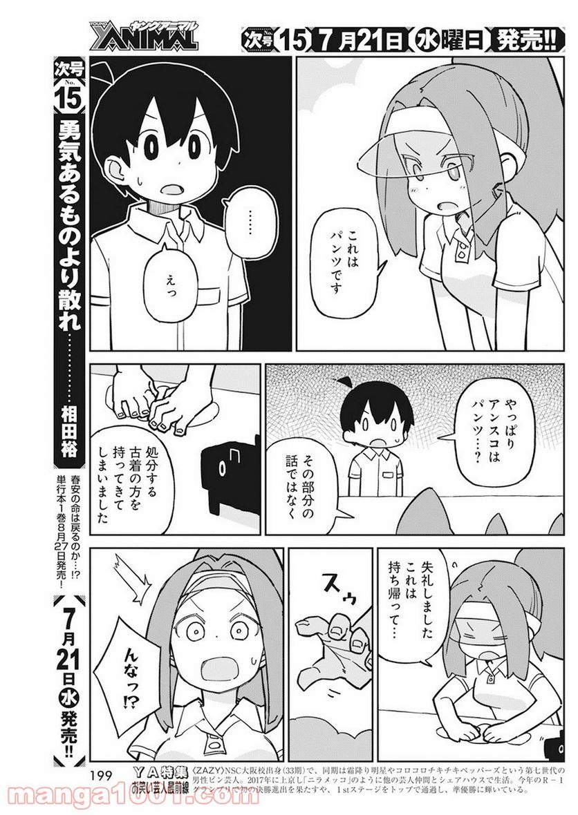 上野さんは不器用 - 第91話 - Page 7