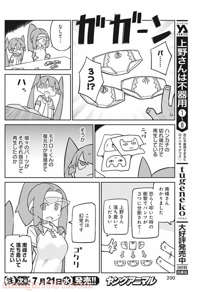 上野さんは不器用 - 第91話 - Page 8