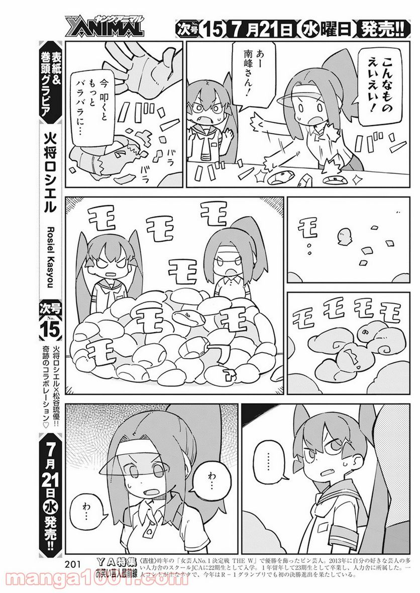 上野さんは不器用 - 第91話 - Page 9