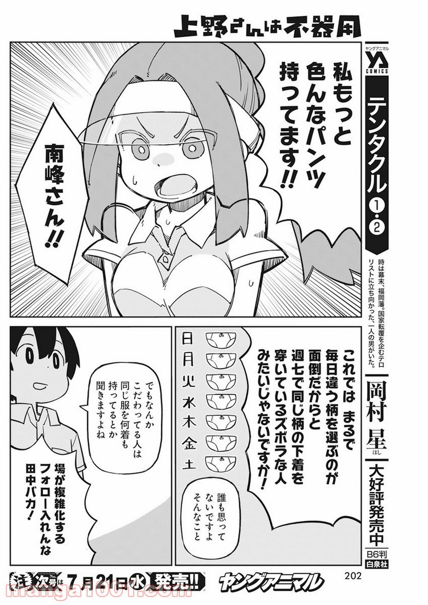 上野さんは不器用 - 第91話 - Page 10