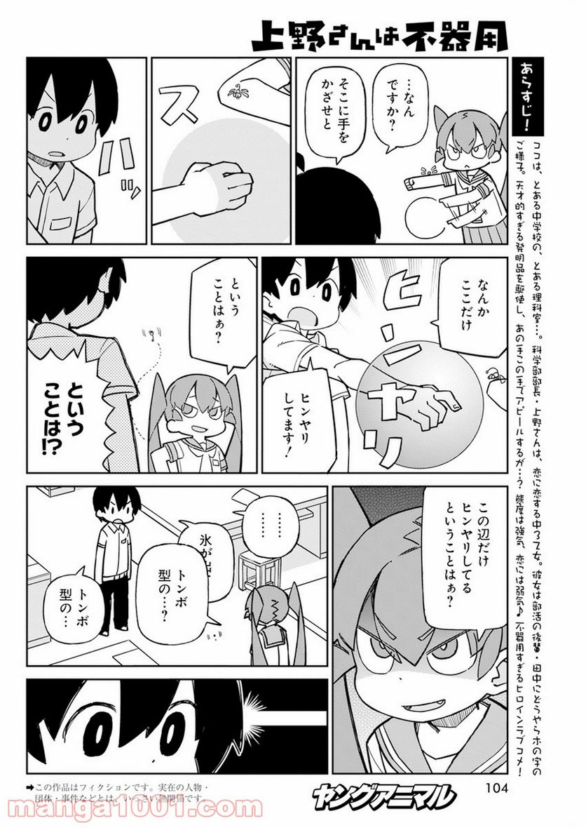 上野さんは不器用 - 第93話 - Page 2