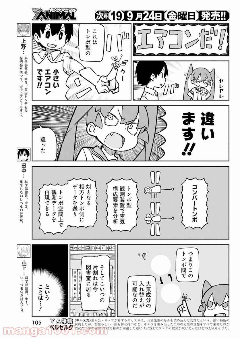 上野さんは不器用 - 第93話 - Page 3