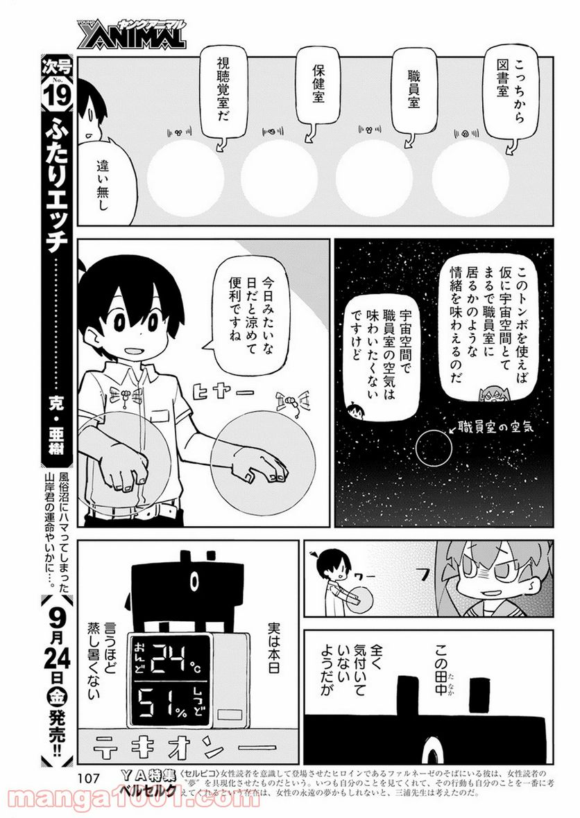 上野さんは不器用 - 第93話 - Page 5