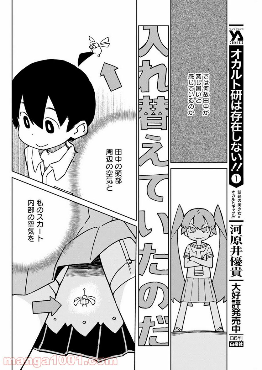 上野さんは不器用 - 第93話 - Page 6