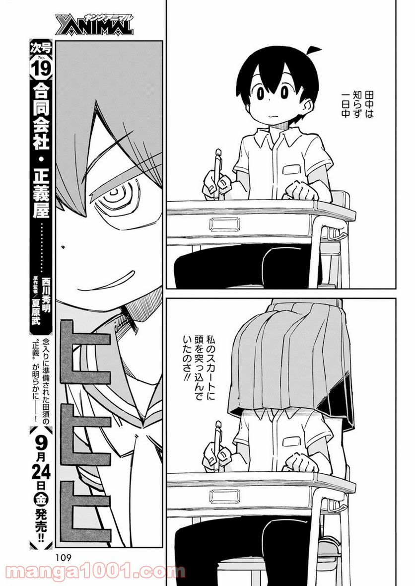 上野さんは不器用 - 第93話 - Page 7