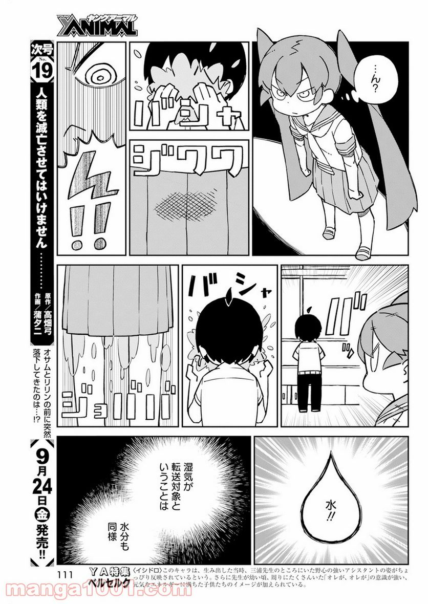 上野さんは不器用 - 第93話 - Page 9