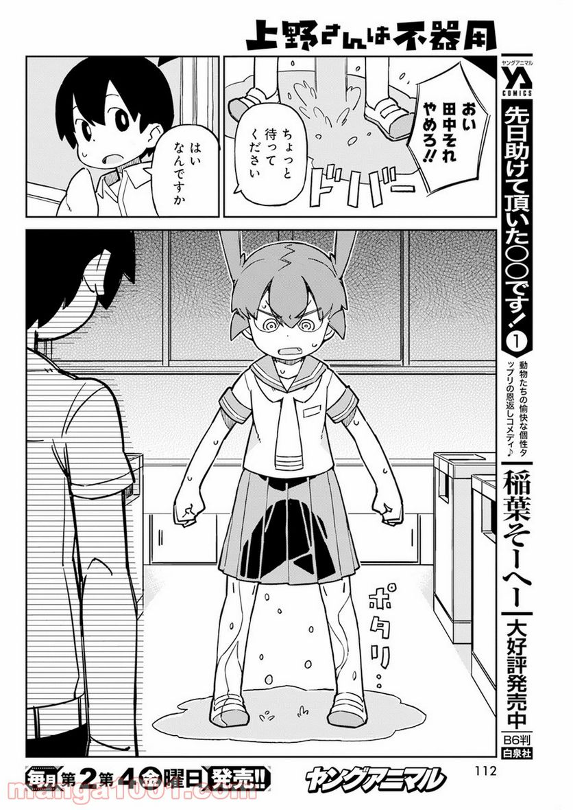 上野さんは不器用 - 第93話 - Page 10