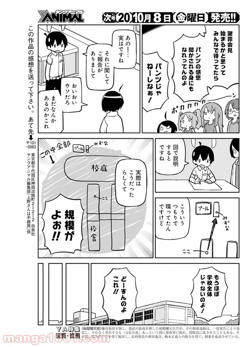 上野さんは不器用 - 第94話 - Page 11