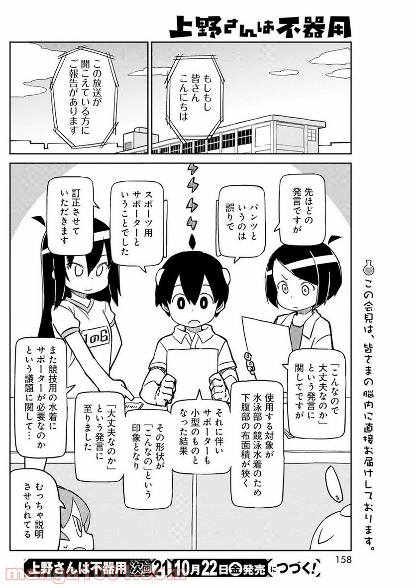 上野さんは不器用 - 第94話 - Page 12