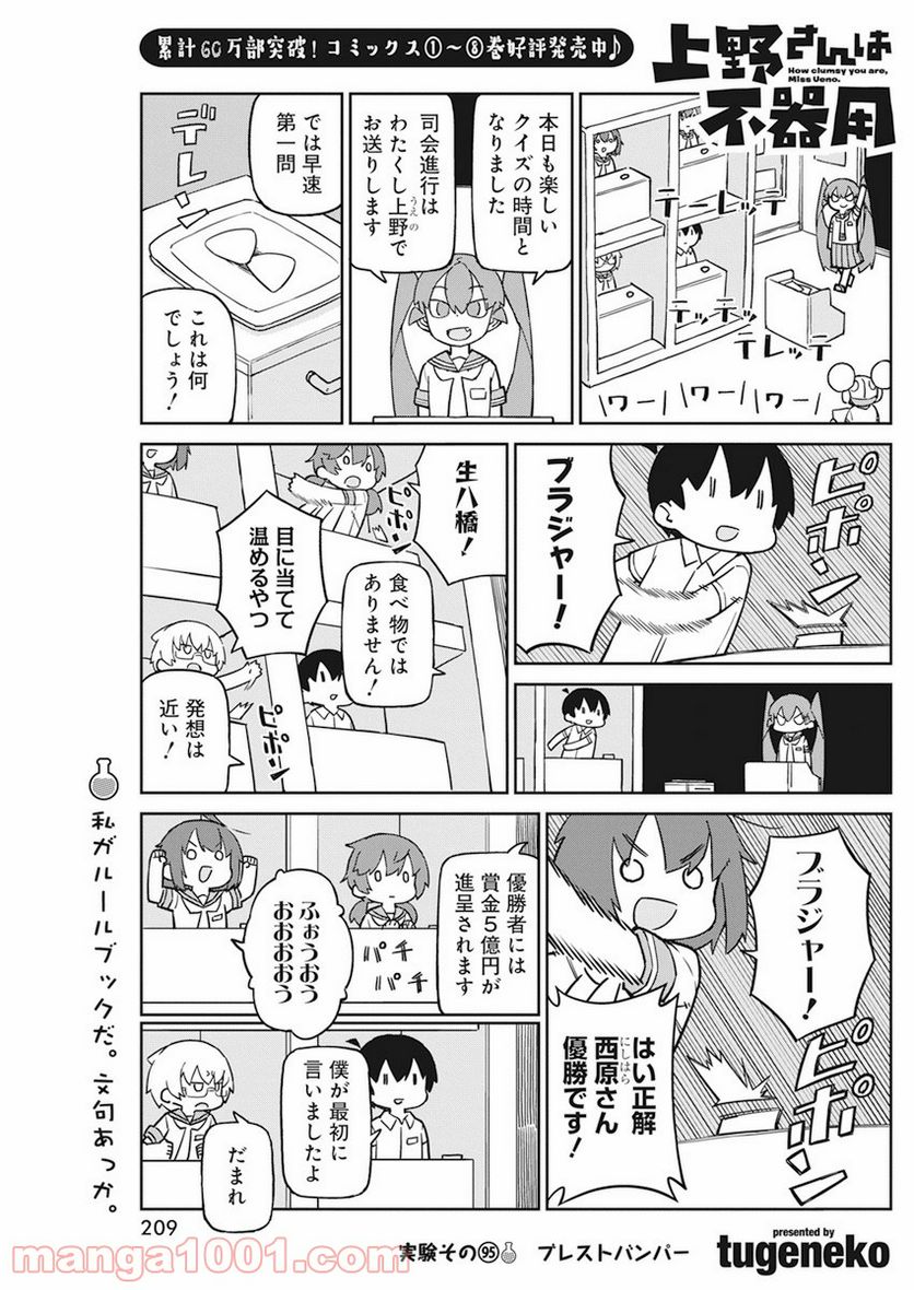 上野さんは不器用 - 第95話 - Page 1