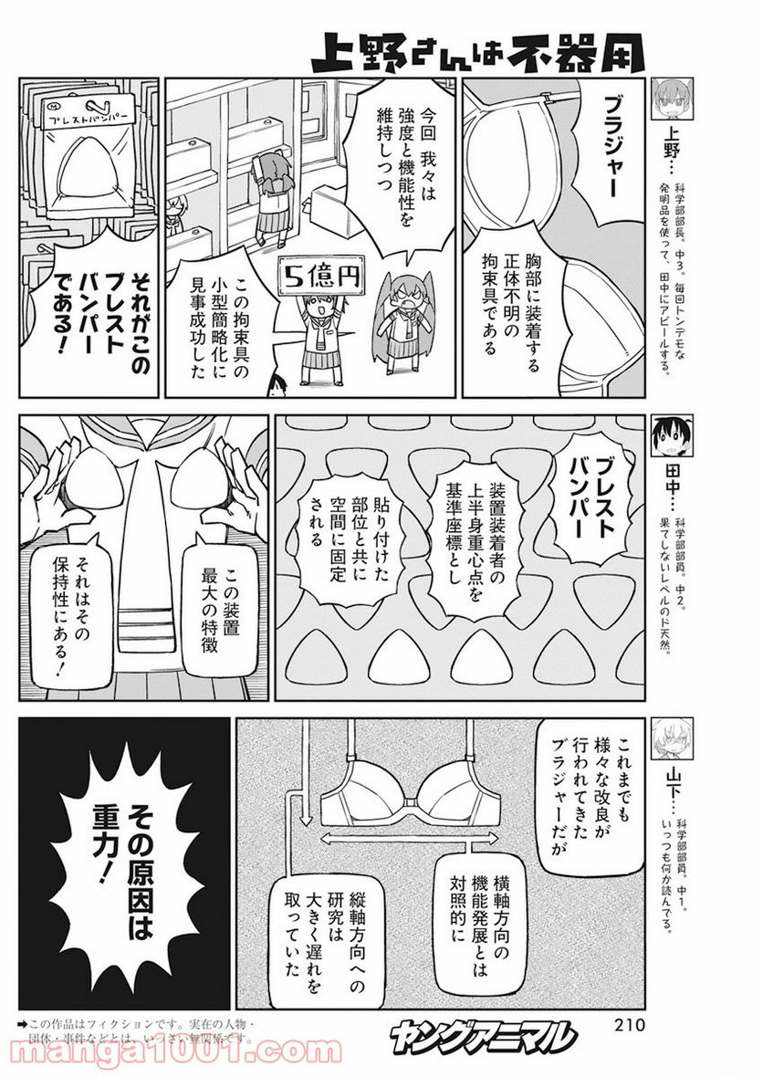 上野さんは不器用 - 第95話 - Page 2