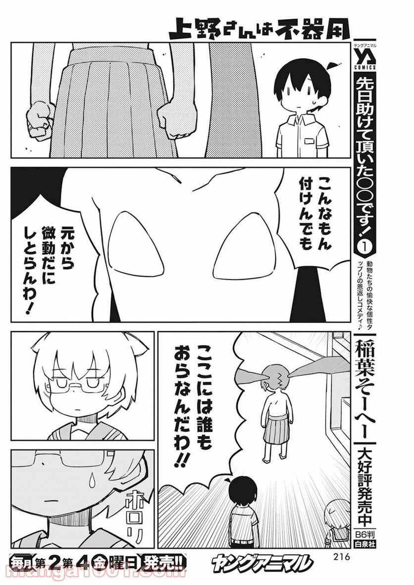 上野さんは不器用 - 第95話 - Page 8