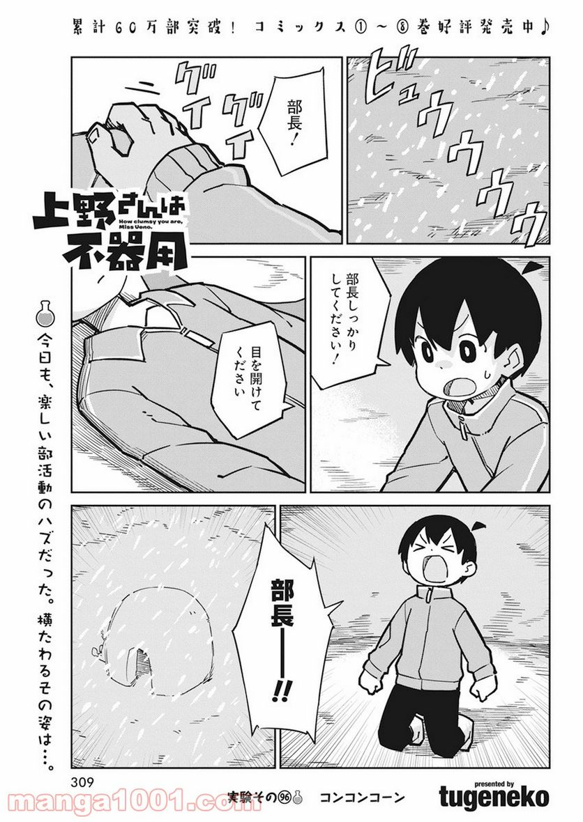 上野さんは不器用 - 第96話 - Page 1