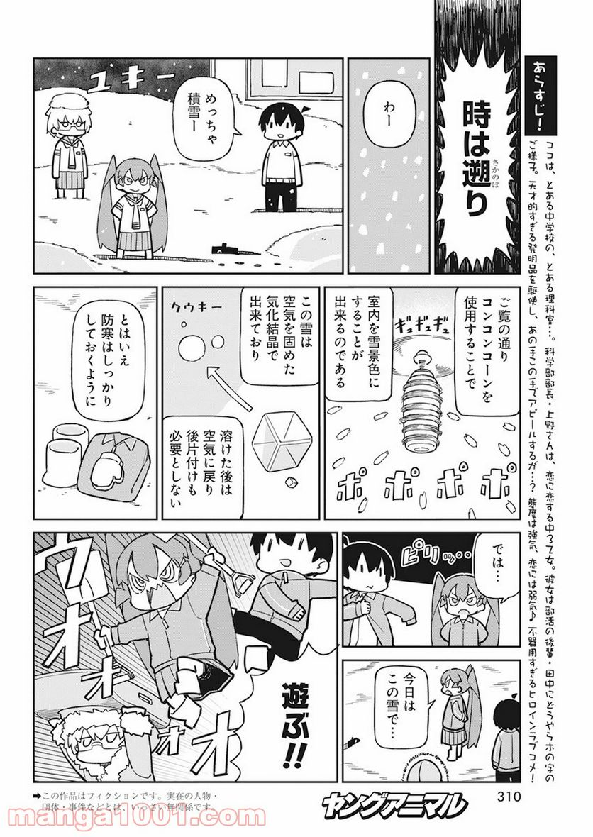 上野さんは不器用 - 第96話 - Page 2