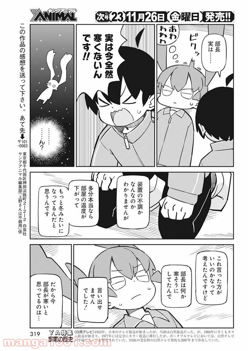 上野さんは不器用 - 第96話 - Page 11