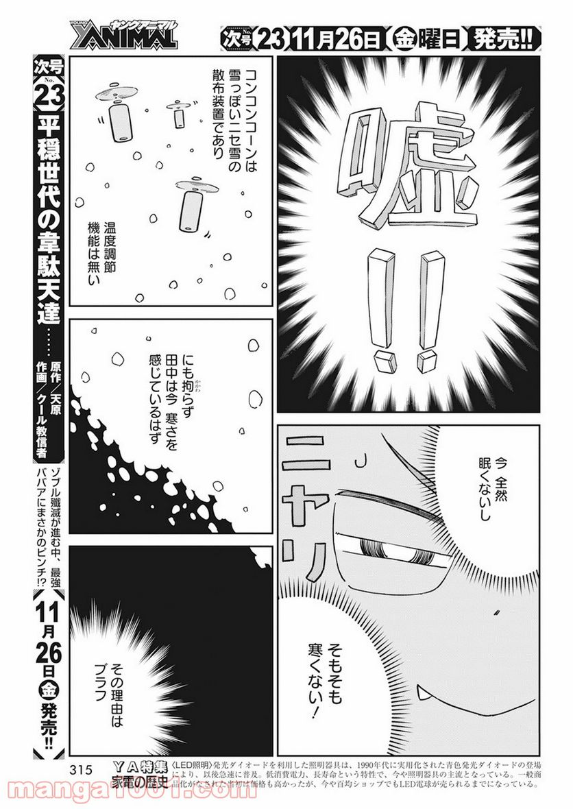 上野さんは不器用 - 第96話 - Page 7