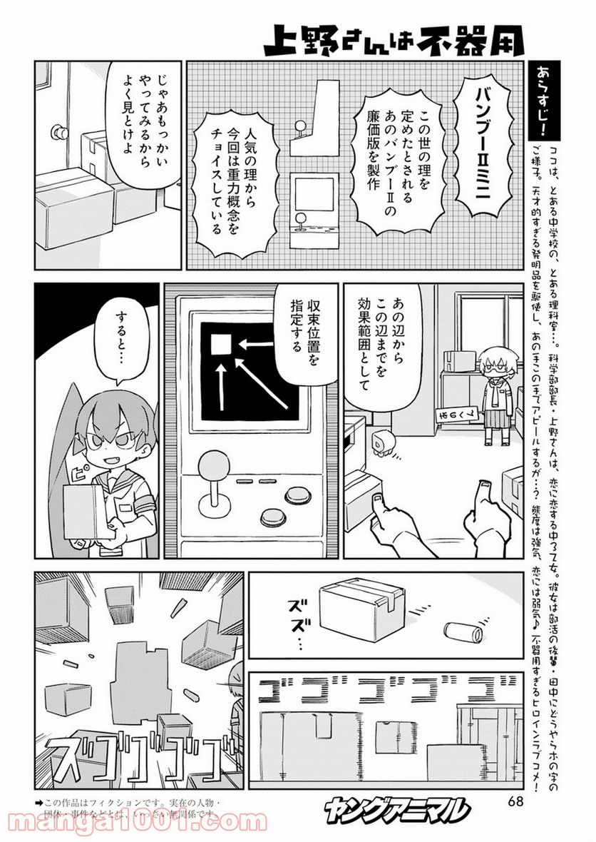 上野さんは不器用 - 第97話 - Page 2