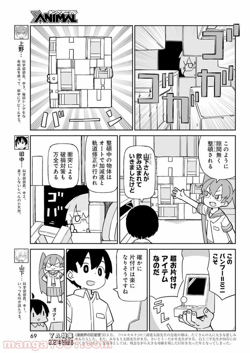 上野さんは不器用 - 第97話 - Page 3