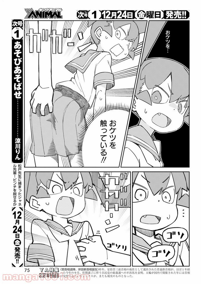 上野さんは不器用 - 第97話 - Page 9