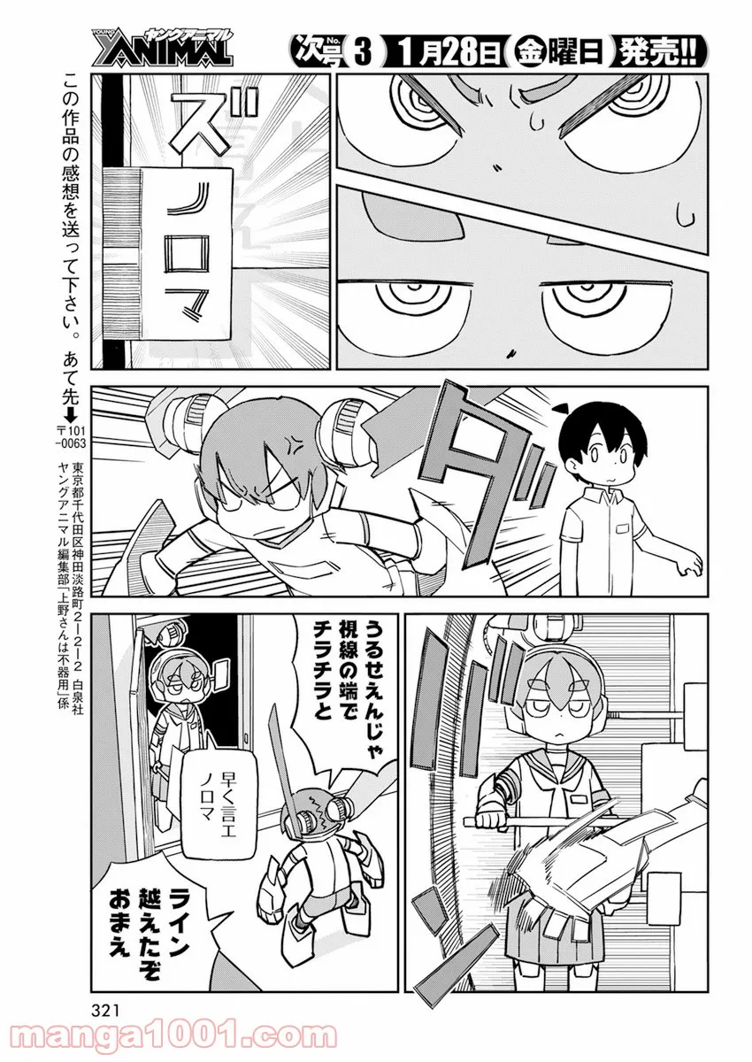 上野さんは不器用 - 第98話 - Page 11