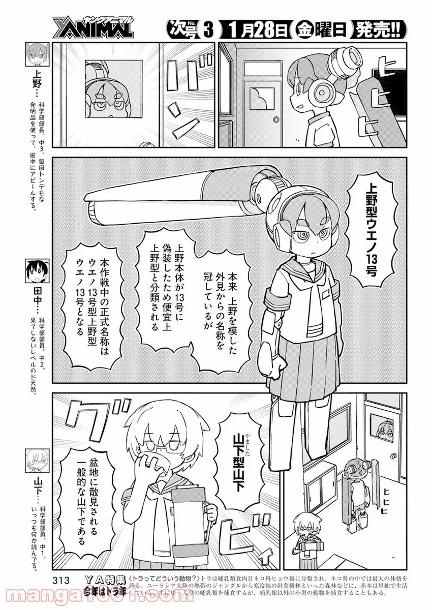 上野さんは不器用 - 第98話 - Page 3