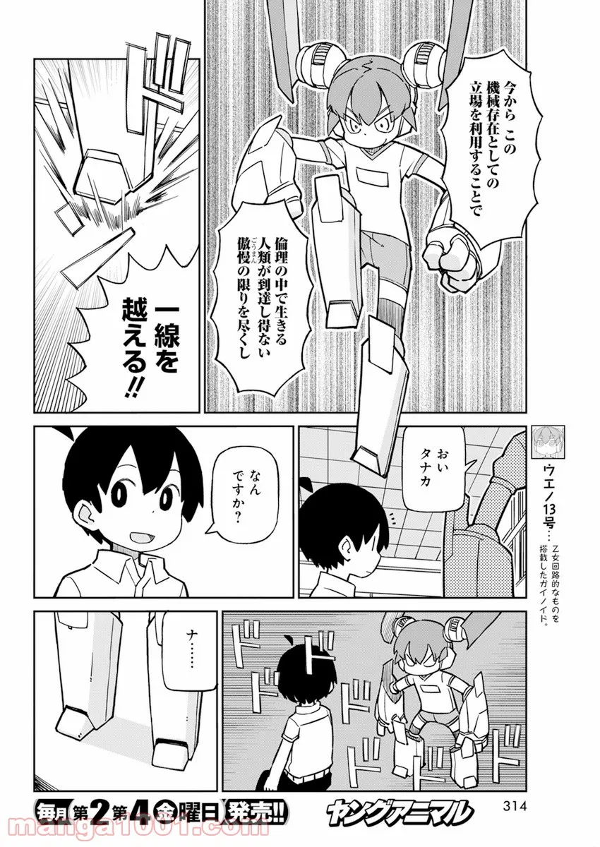 上野さんは不器用 - 第98話 - Page 4