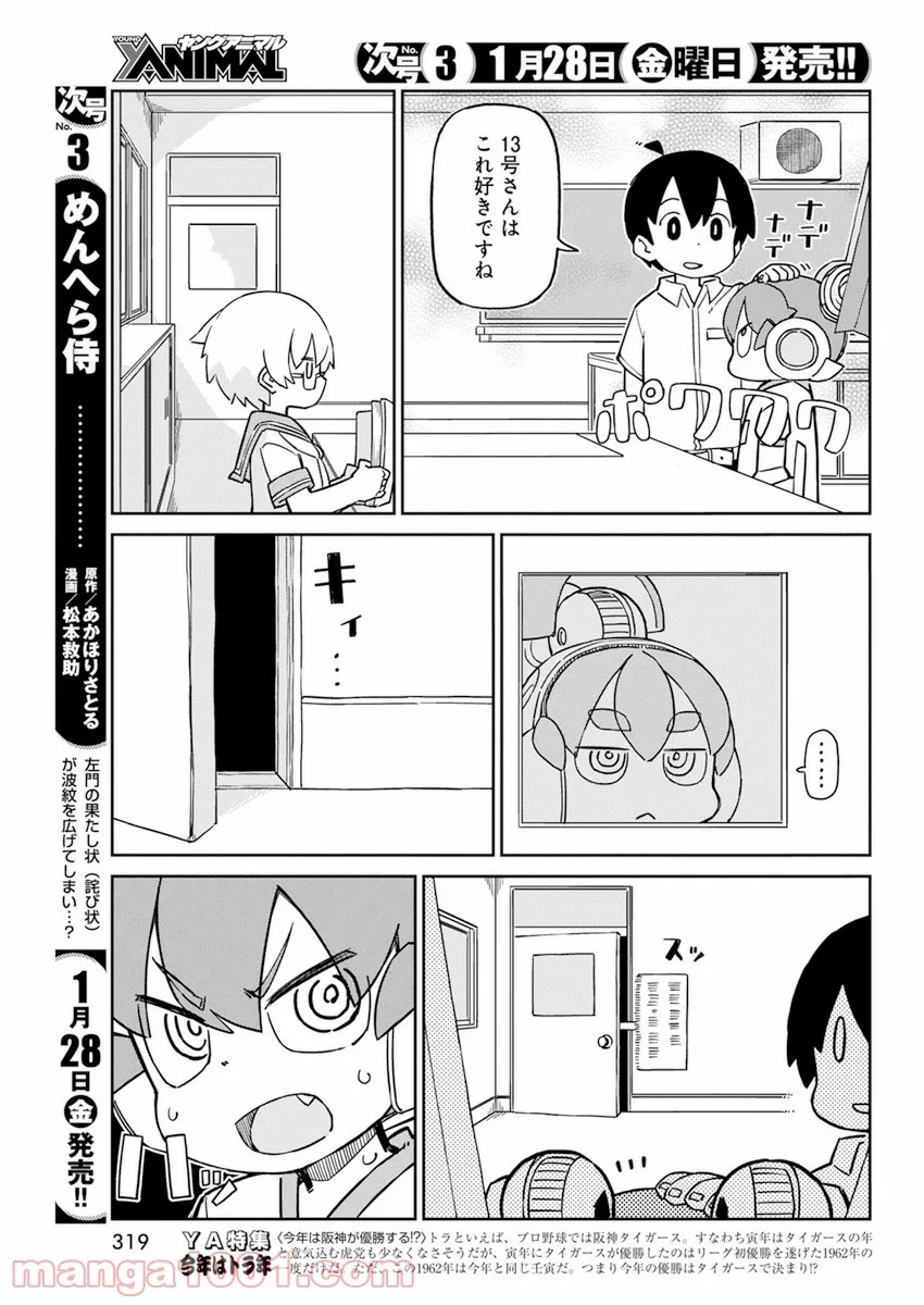 上野さんは不器用 - 第98話 - Page 9