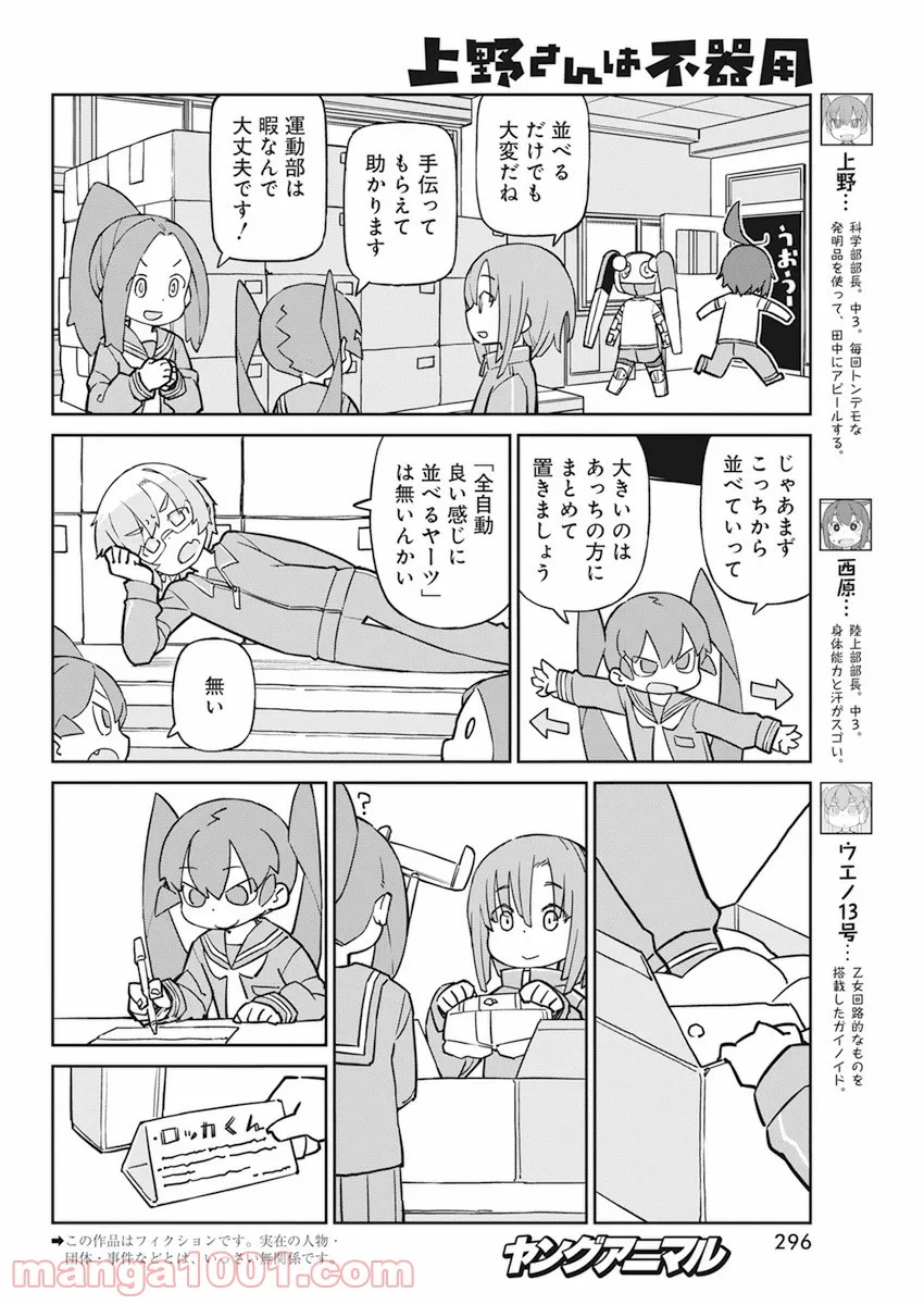 上野さんは不器用 - 第99話 - Page 2