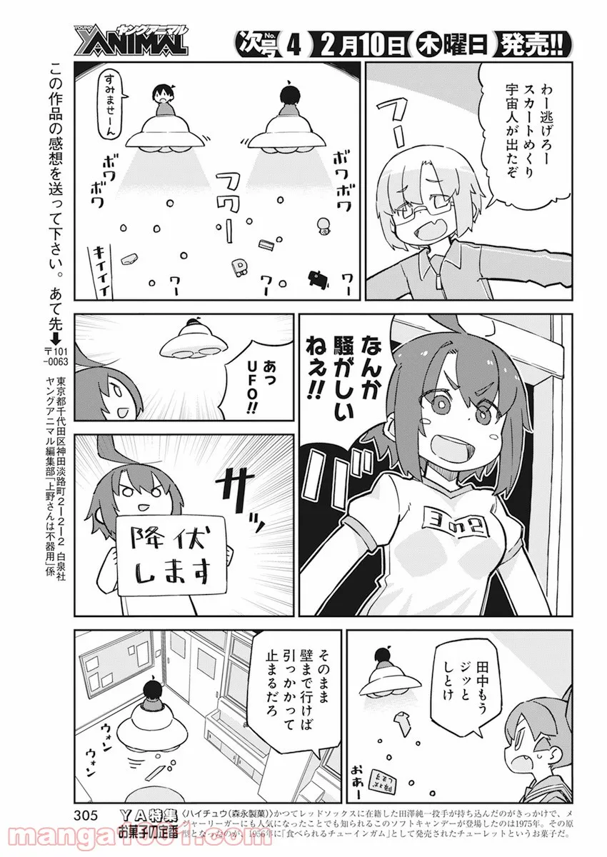 上野さんは不器用 - 第99話 - Page 11