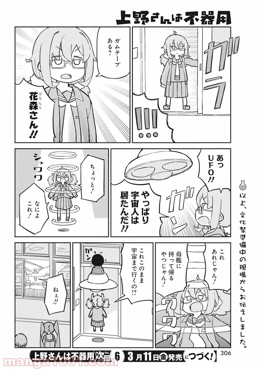 上野さんは不器用 - 第99話 - Page 12