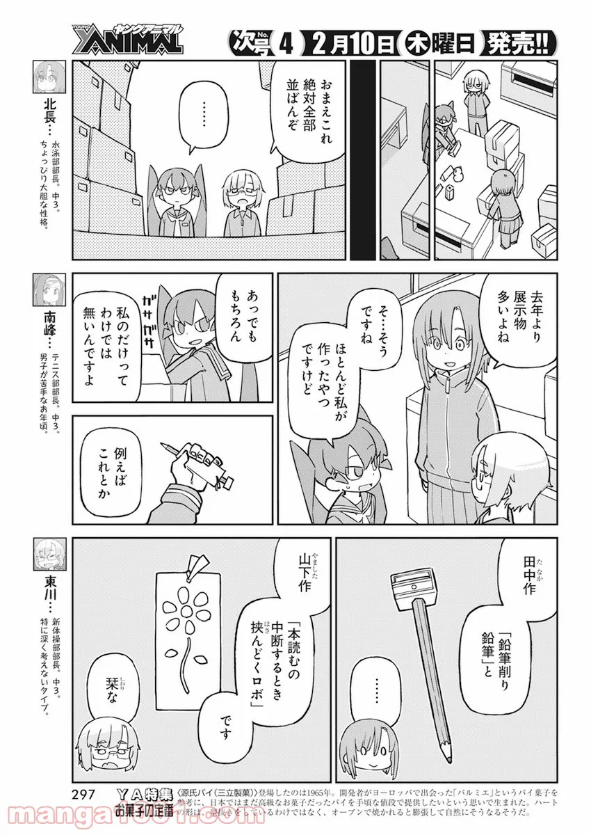 上野さんは不器用 - 第99話 - Page 3