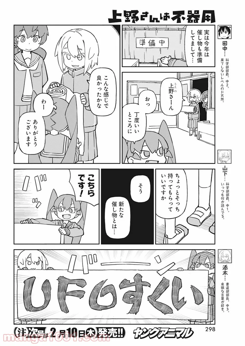 上野さんは不器用 - 第99話 - Page 4