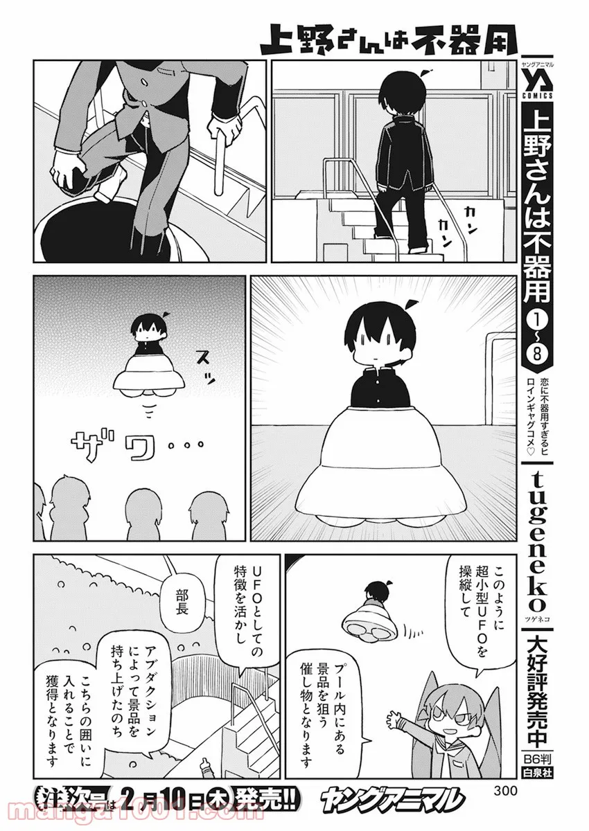 上野さんは不器用 - 第99話 - Page 6