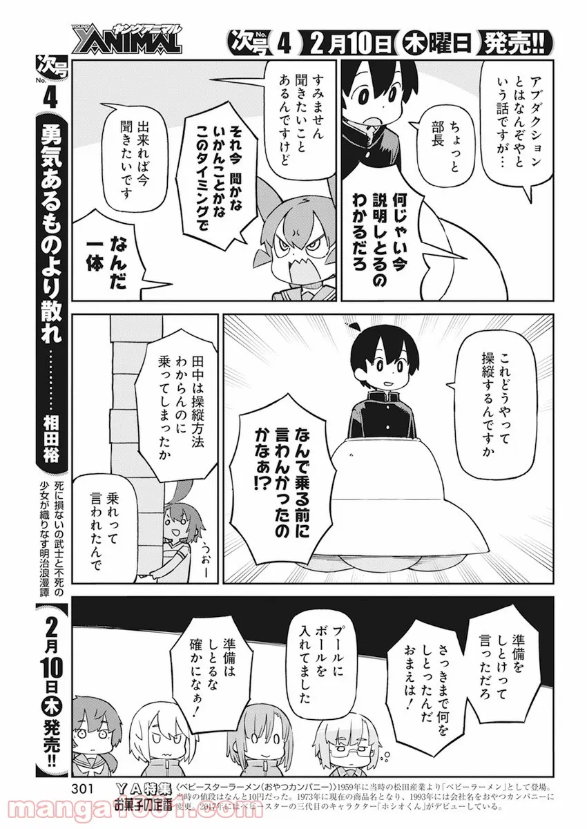 上野さんは不器用 - 第99話 - Page 7