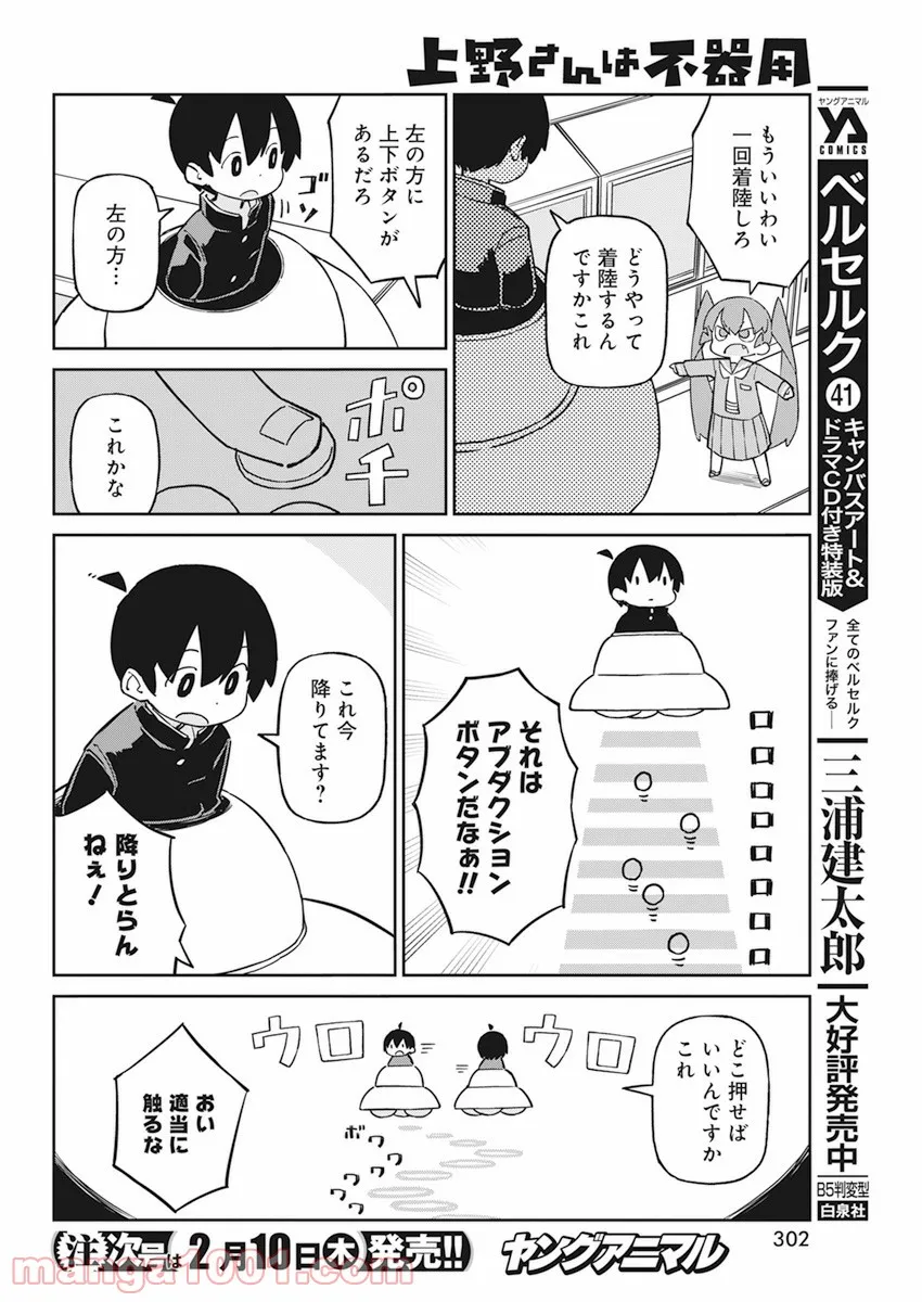 上野さんは不器用 - 第99話 - Page 8