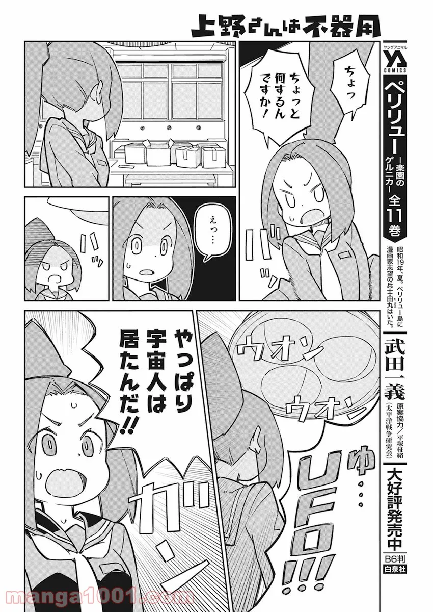 上野さんは不器用 - 第99話 - Page 10