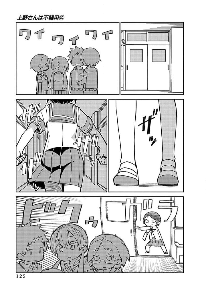 上野さんは不器用 - 第101話 - Page 2