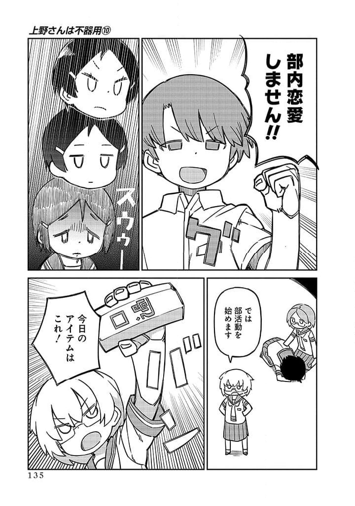 上野さんは不器用 - 第101話 - Page 12