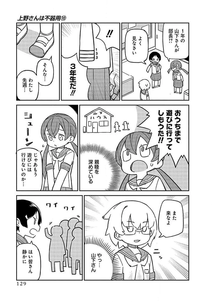 上野さんは不器用 - 第101話 - Page 6