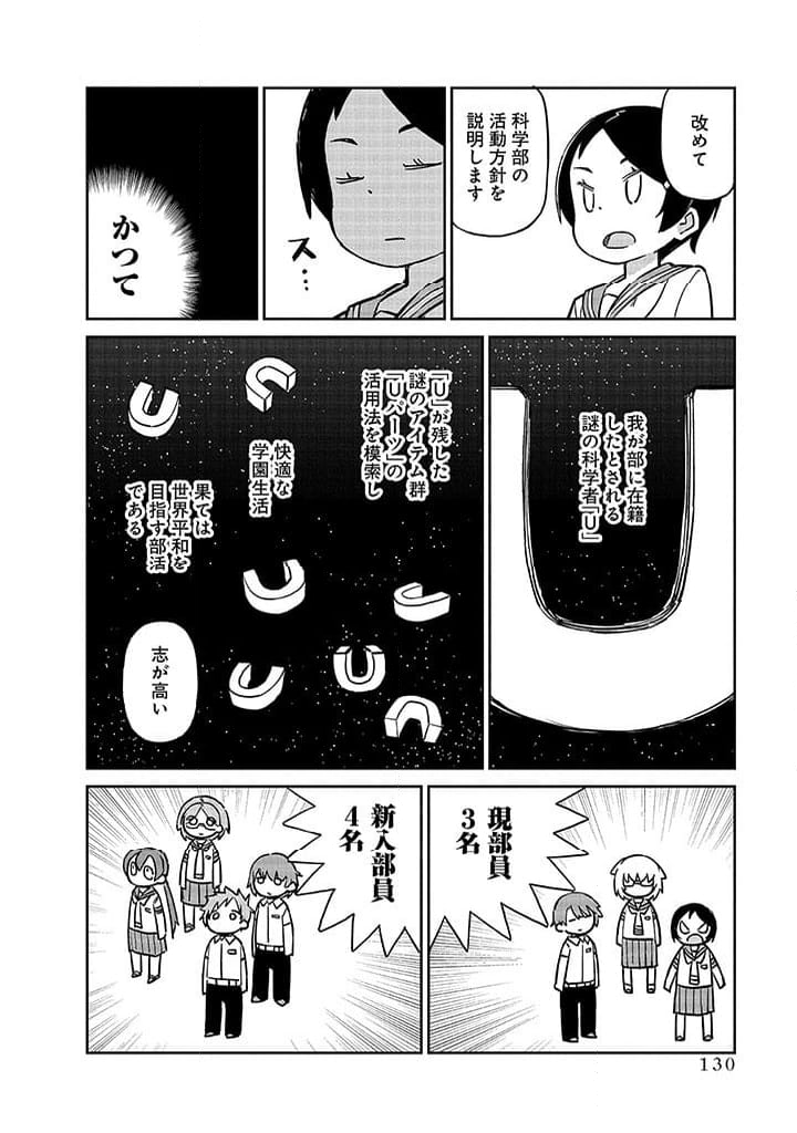 上野さんは不器用 - 第101話 - Page 7