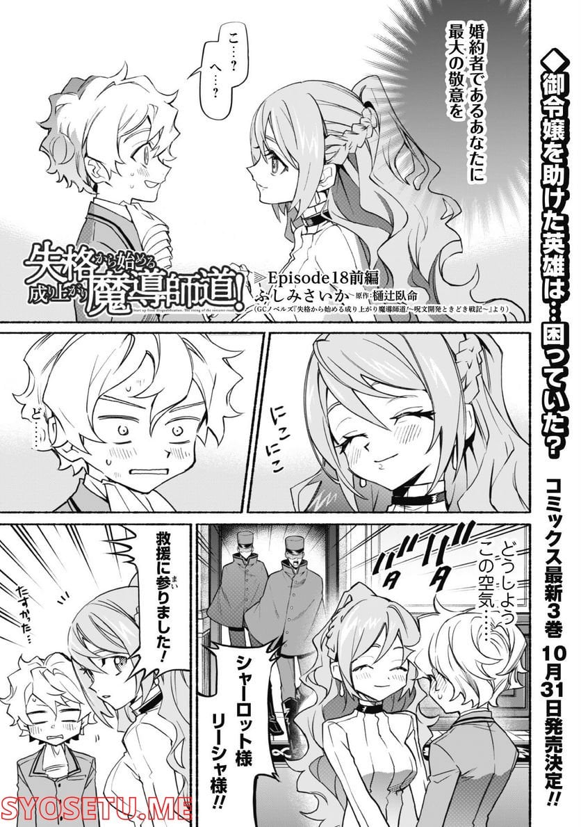 失格から始める成り上がり魔導師道! 第18.1話 - Trang 2