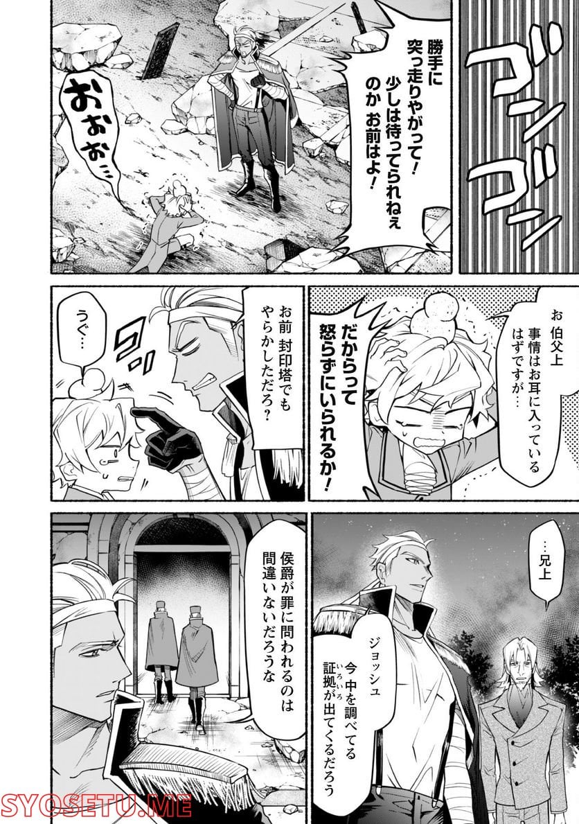 失格から始める成り上がり魔導師道! 第18.1話 - Trang 11