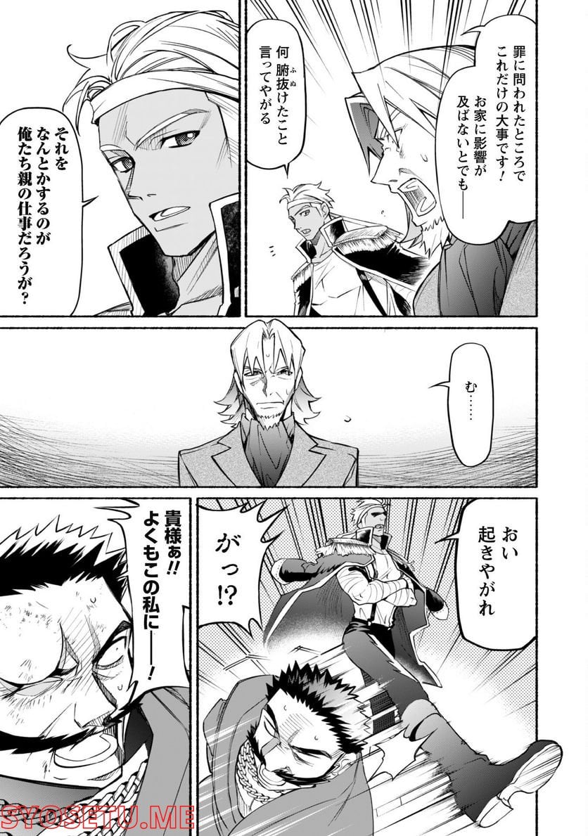 失格から始める成り上がり魔導師道! 第18.1話 - Trang 12