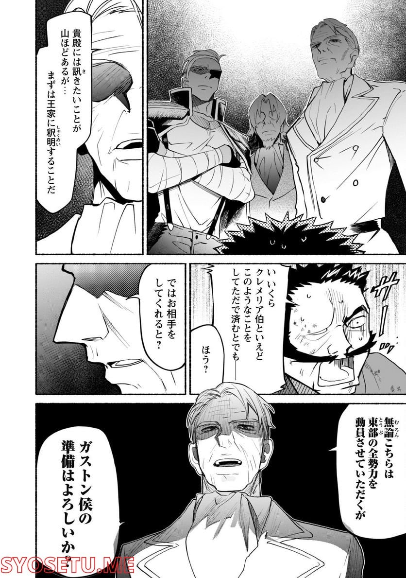 失格から始める成り上がり魔導師道! 第18.1話 - Trang 13