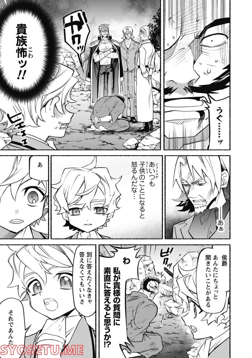 失格から始める成り上がり魔導師道! 第18.1話 - Trang 14