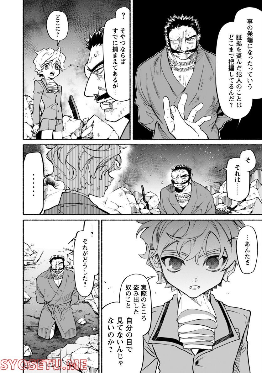 失格から始める成り上がり魔導師道! 第18.1話 - Trang 15