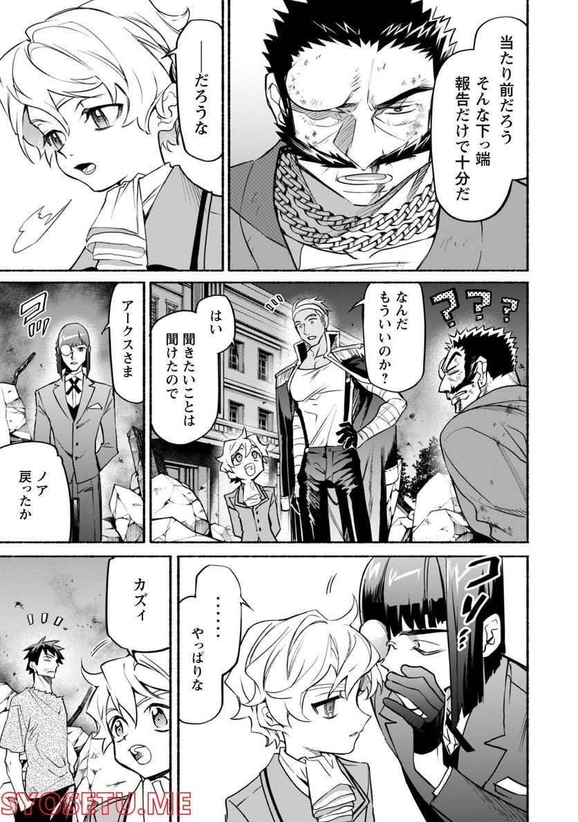 失格から始める成り上がり魔導師道! 第18.1話 - Trang 16