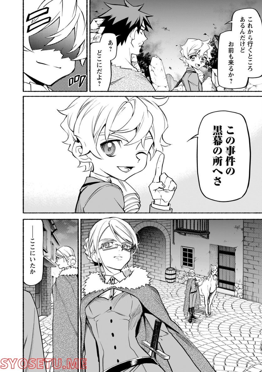 失格から始める成り上がり魔導師道! 第18.1話 - Trang 17