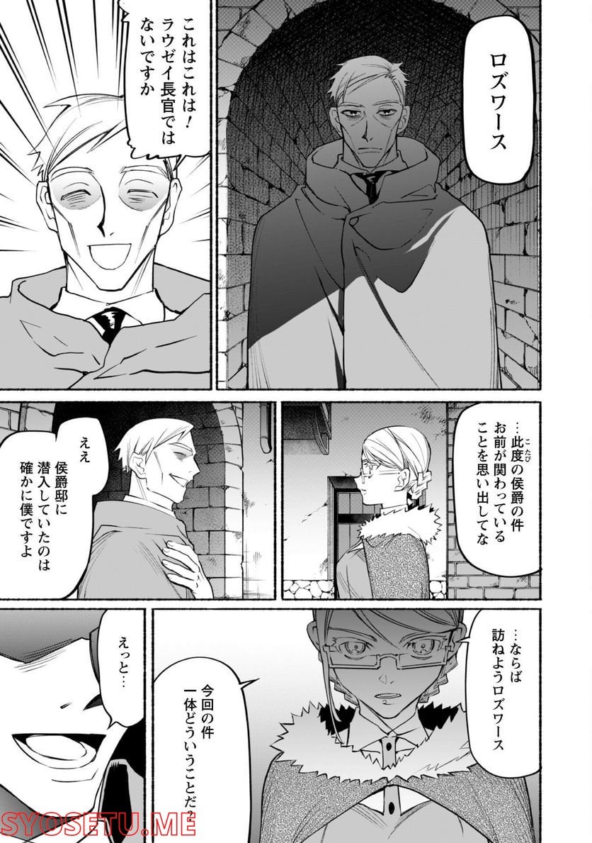 失格から始める成り上がり魔導師道! 第18.1話 - Trang 18